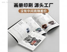 源头工厂印刷画册